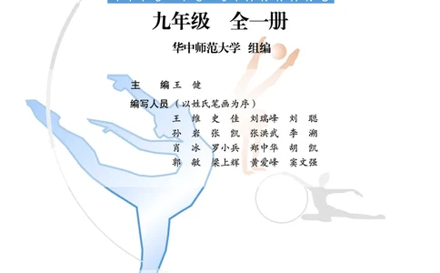 华中师大9年级体育全一册高清教材_4-教培资料-26年最新资料-同步更新_初中高中教资_03科三专项（进去保存报考的学科即可）_02科三专项（笔记真题思维导图教学设计版本二）