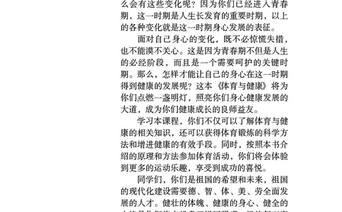 华中师大9年级体育全一册高清教材_4-教培资料-26年最新资料-同步更新_初中高中教资_03科三专项（进去保存报考的学科即可）_02科三专项（笔记真题思维导图教学设计版本二）