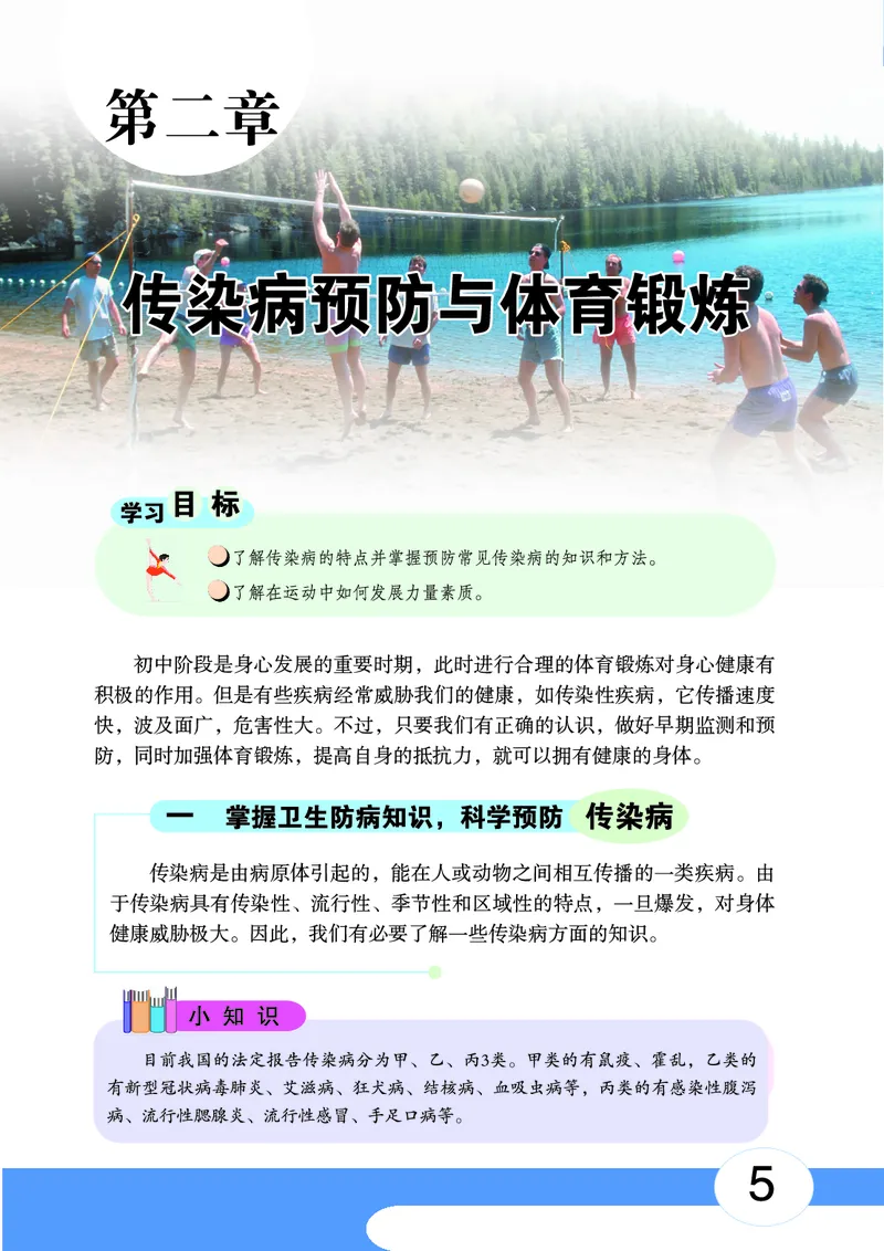 华中师大9年级体育全一册高清教材_4-教培资料-26年最新资料-同步更新_初中高中教资_03科三专项（进去保存报考的学科即可）_02科三专项（笔记真题思维导图教学设计版本二）