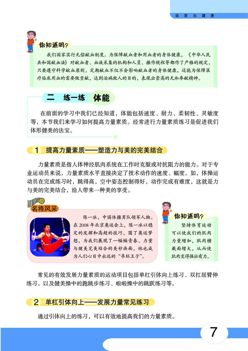 华中师大9年级体育全一册高清教材_4-教培资料-26年最新资料-同步更新_初中高中教资_03科三专项（进去保存报考的学科即可）_02科三专项（笔记真题思维导图教学设计版本二）