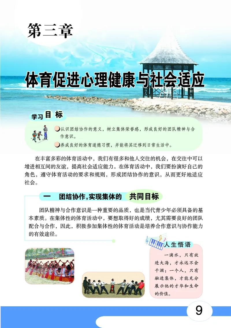 华中师大9年级体育全一册高清教材_4-教培资料-26年最新资料-同步更新_初中高中教资_03科三专项（进去保存报考的学科即可）_02科三专项（笔记真题思维导图教学设计版本二）