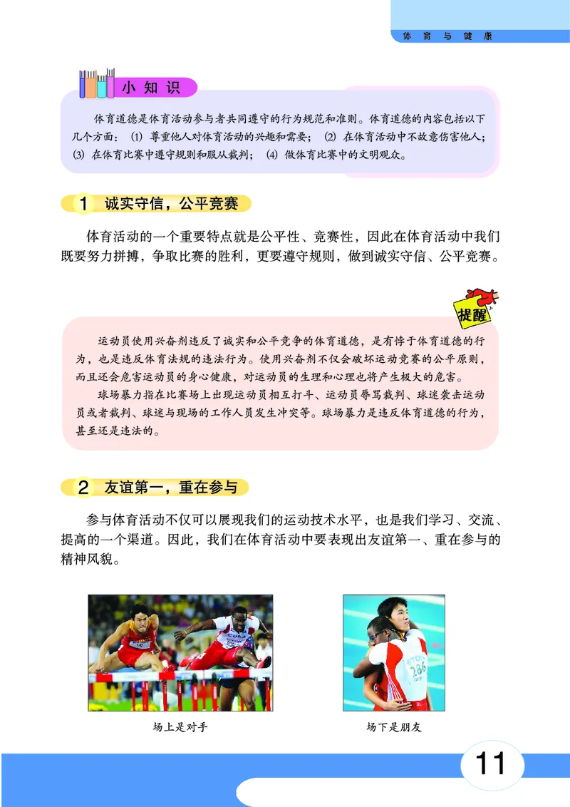 华中师大9年级体育全一册高清教材_4-教培资料-26年最新资料-同步更新_初中高中教资_03科三专项（进去保存报考的学科即可）_02科三专项（笔记真题思维导图教学设计版本二）