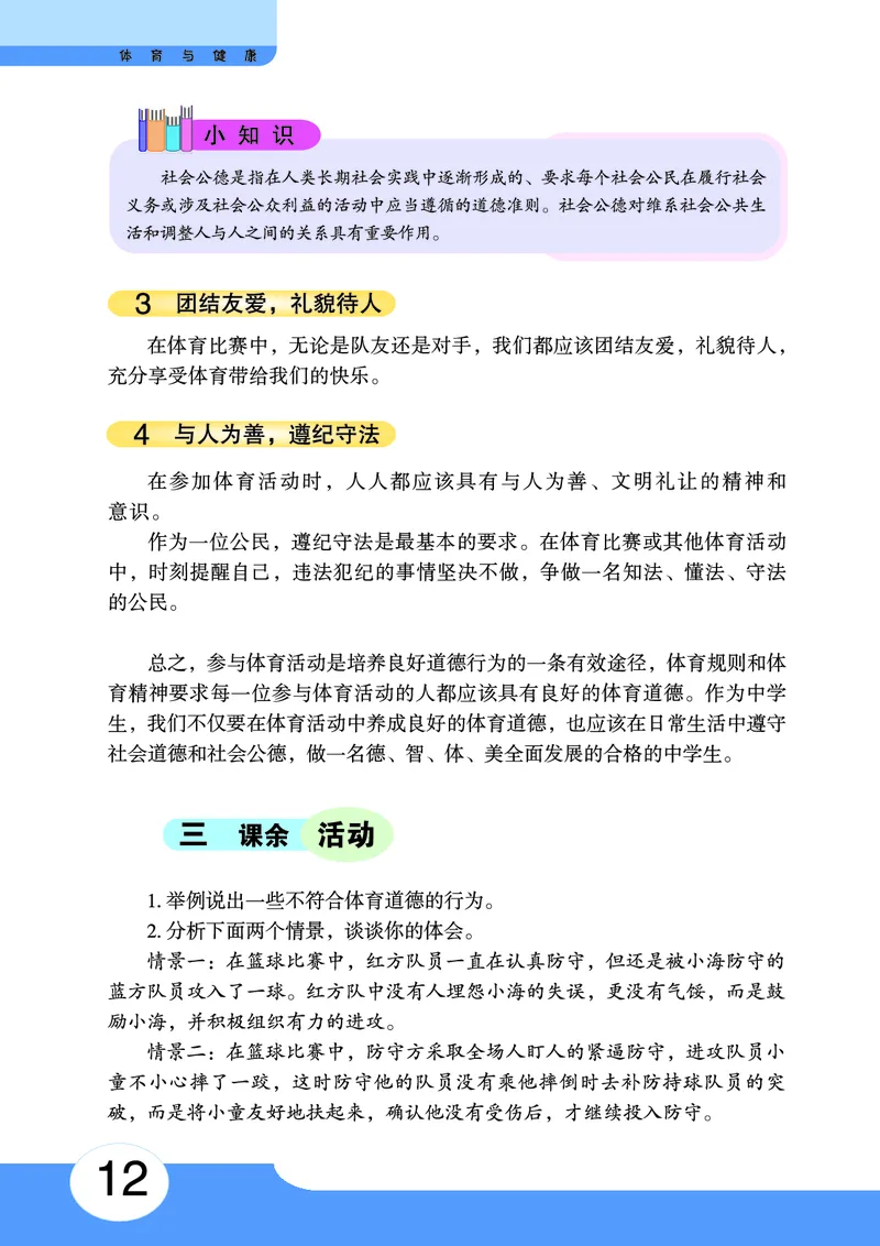 华中师大9年级体育全一册高清教材_4-教培资料-26年最新资料-同步更新_初中高中教资_03科三专项（进去保存报考的学科即可）_02科三专项（笔记真题思维导图教学设计版本二）