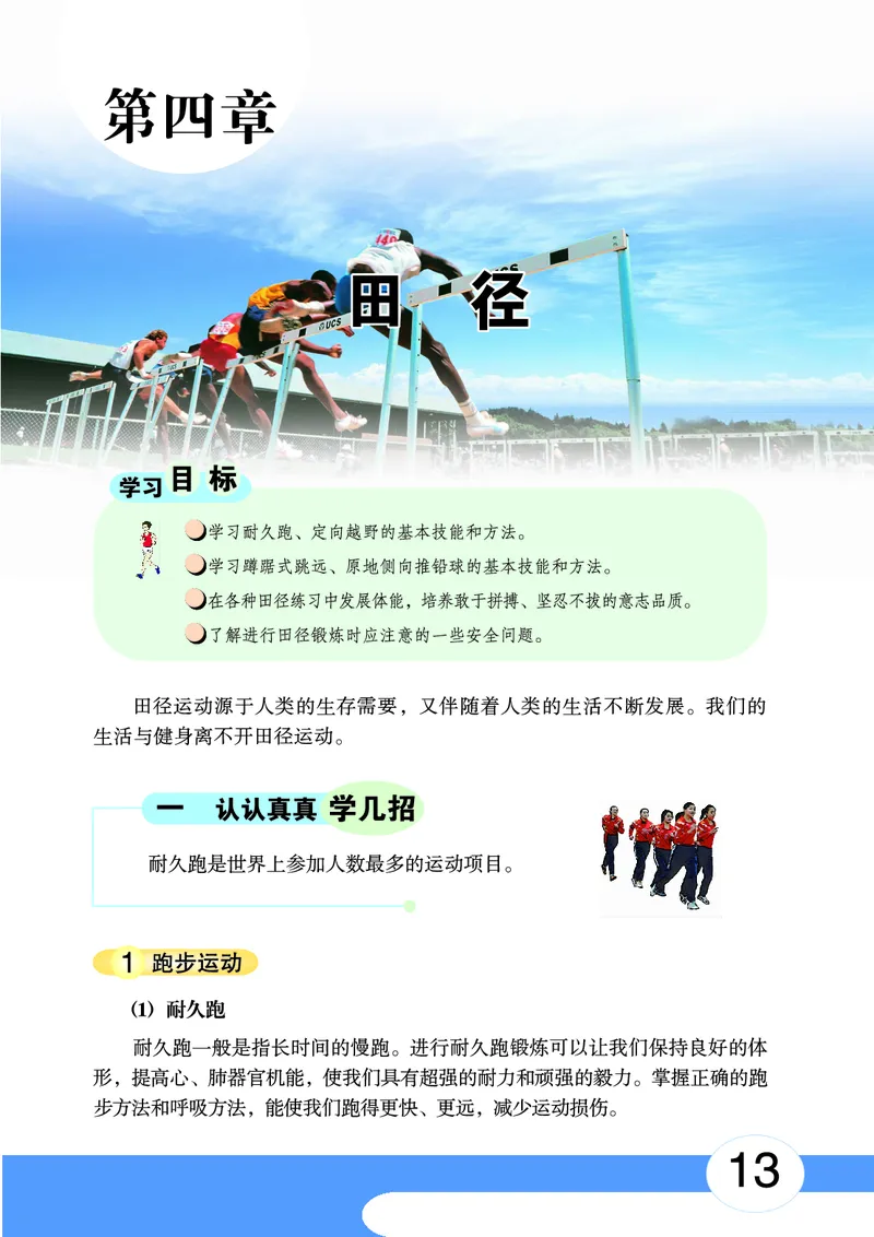 华中师大9年级体育全一册高清教材_4-教培资料-26年最新资料-同步更新_初中高中教资_03科三专项（进去保存报考的学科即可）_02科三专项（笔记真题思维导图教学设计版本二）