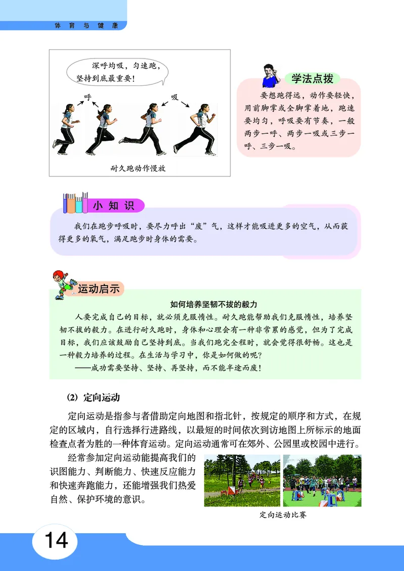 华中师大9年级体育全一册高清教材_4-教培资料-26年最新资料-同步更新_初中高中教资_03科三专项（进去保存报考的学科即可）_02科三专项（笔记真题思维导图教学设计版本二）