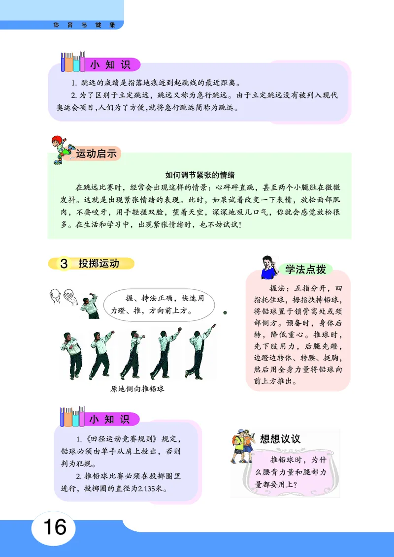 华中师大9年级体育全一册高清教材_4-教培资料-26年最新资料-同步更新_初中高中教资_03科三专项（进去保存报考的学科即可）_02科三专项（笔记真题思维导图教学设计版本二）