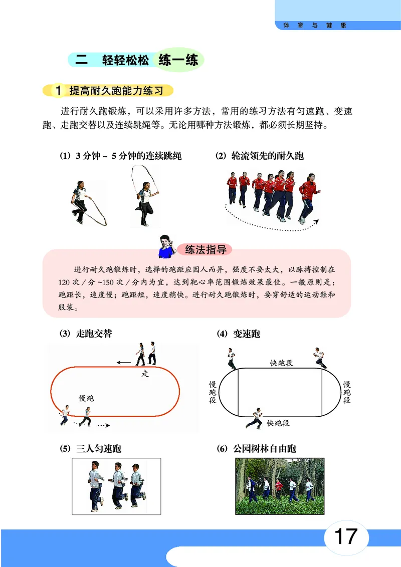华中师大9年级体育全一册高清教材_4-教培资料-26年最新资料-同步更新_初中高中教资_03科三专项（进去保存报考的学科即可）_02科三专项（笔记真题思维导图教学设计版本二）