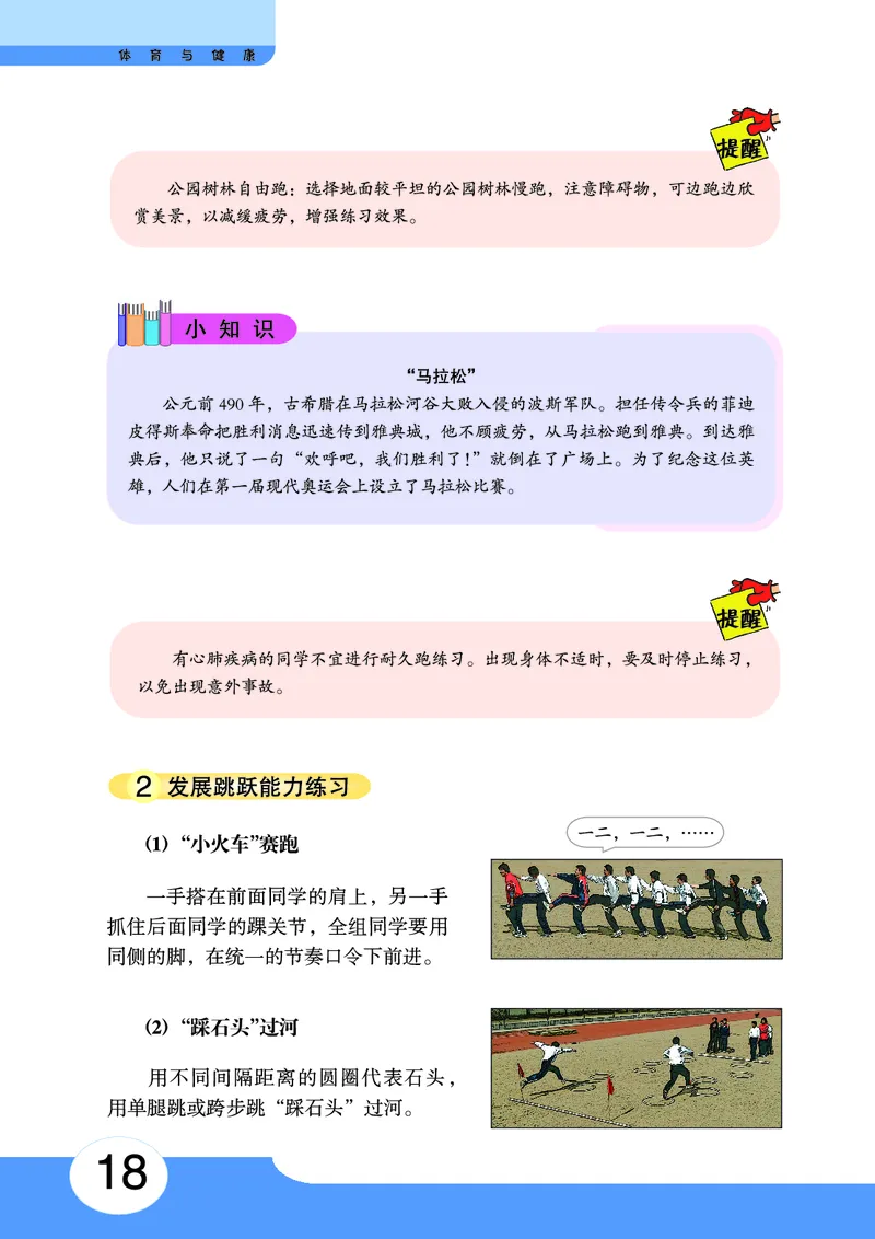 华中师大9年级体育全一册高清教材_4-教培资料-26年最新资料-同步更新_初中高中教资_03科三专项（进去保存报考的学科即可）_02科三专项（笔记真题思维导图教学设计版本二）