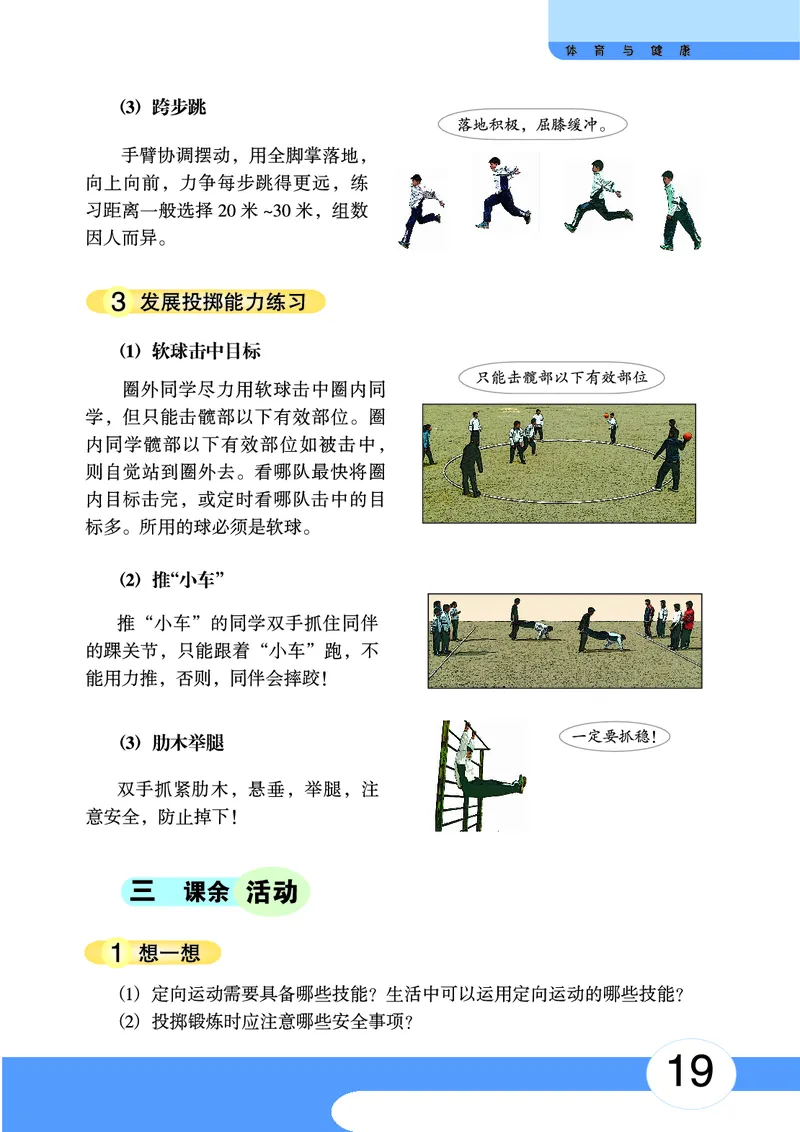 华中师大9年级体育全一册高清教材_4-教培资料-26年最新资料-同步更新_初中高中教资_03科三专项（进去保存报考的学科即可）_02科三专项（笔记真题思维导图教学设计版本二）