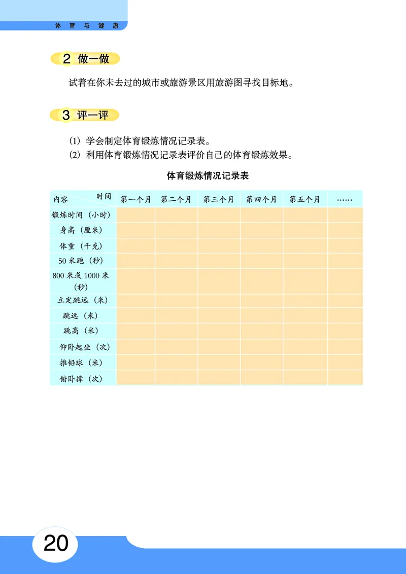 华中师大9年级体育全一册高清教材_4-教培资料-26年最新资料-同步更新_初中高中教资_03科三专项（进去保存报考的学科即可）_02科三专项（笔记真题思维导图教学设计版本二）