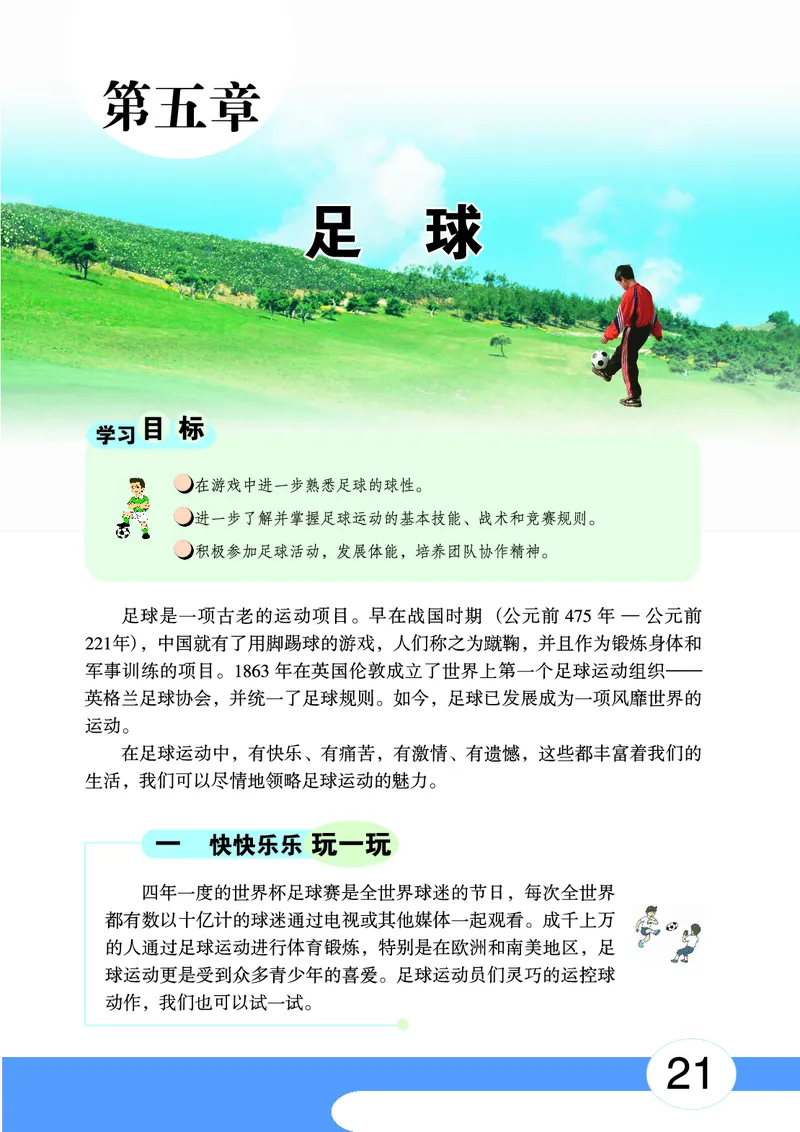 华中师大9年级体育全一册高清教材_4-教培资料-26年最新资料-同步更新_初中高中教资_03科三专项（进去保存报考的学科即可）_02科三专项（笔记真题思维导图教学设计版本二）