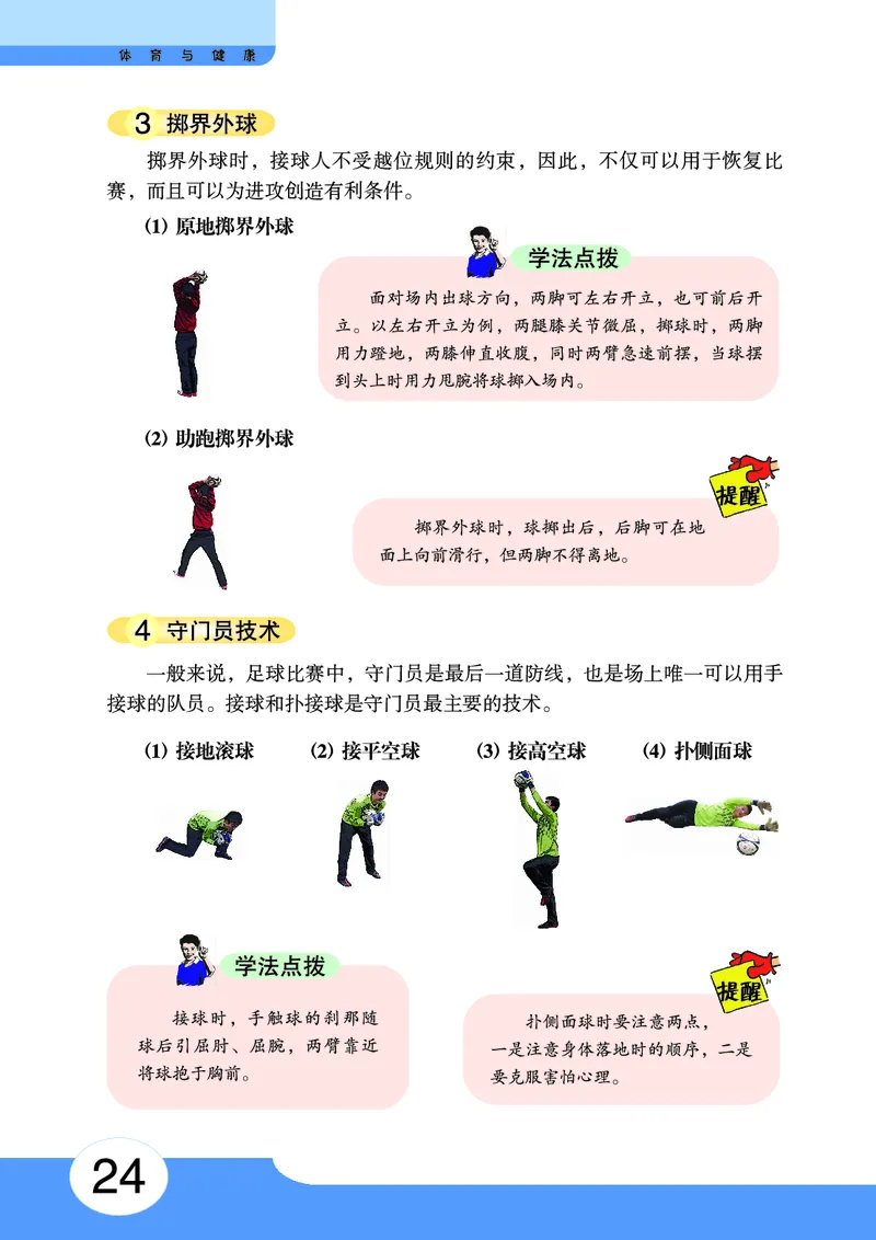 华中师大9年级体育全一册高清教材_4-教培资料-26年最新资料-同步更新_初中高中教资_03科三专项（进去保存报考的学科即可）_02科三专项（笔记真题思维导图教学设计版本二）