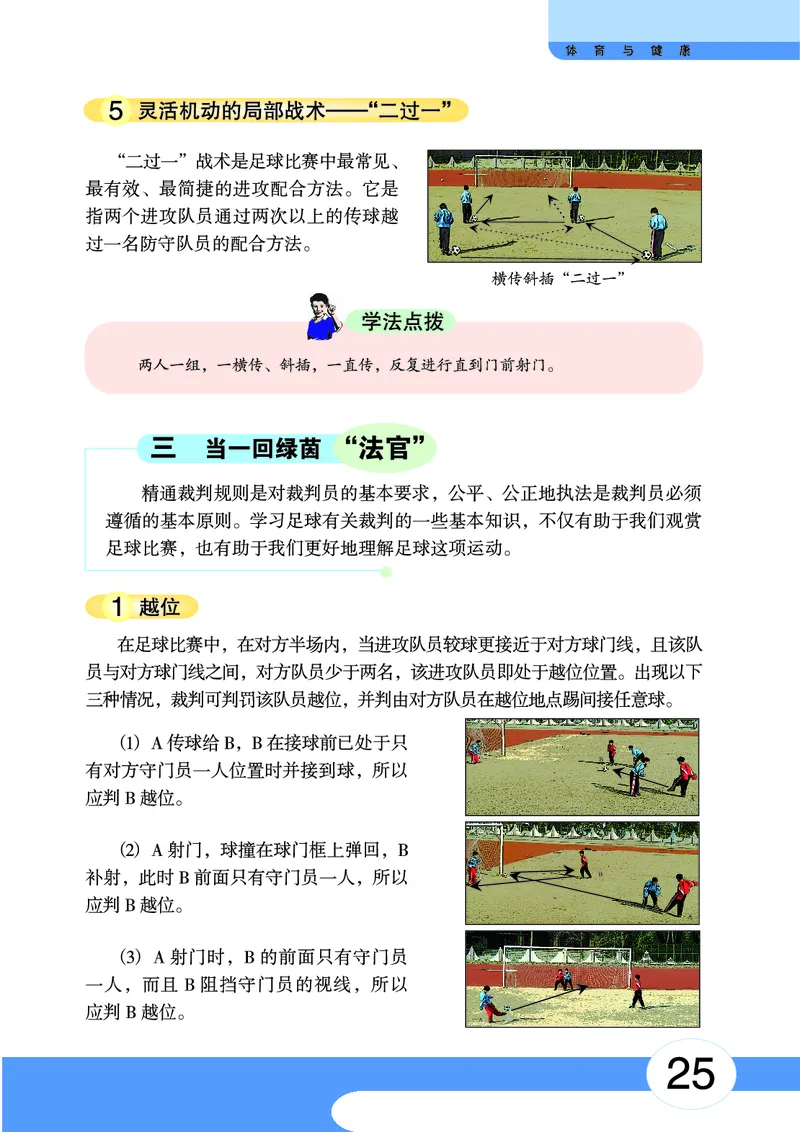 华中师大9年级体育全一册高清教材_4-教培资料-26年最新资料-同步更新_初中高中教资_03科三专项（进去保存报考的学科即可）_02科三专项（笔记真题思维导图教学设计版本二）