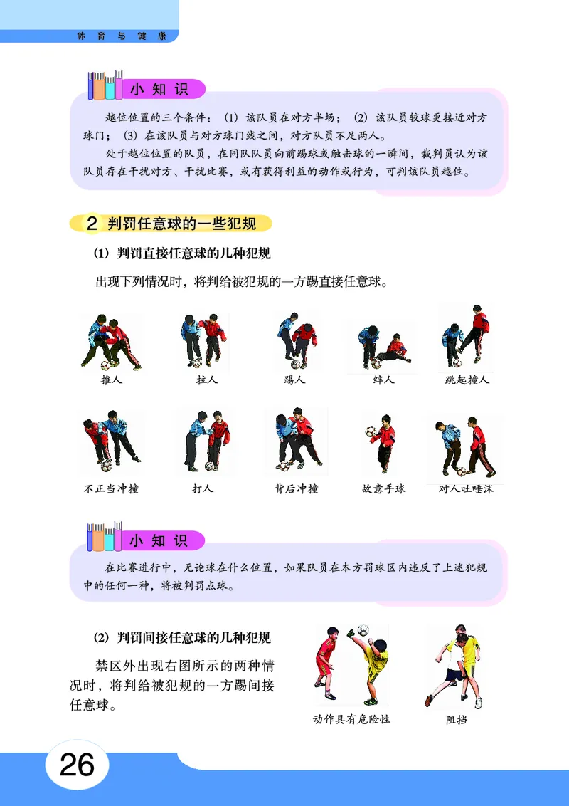 华中师大9年级体育全一册高清教材_4-教培资料-26年最新资料-同步更新_初中高中教资_03科三专项（进去保存报考的学科即可）_02科三专项（笔记真题思维导图教学设计版本二）