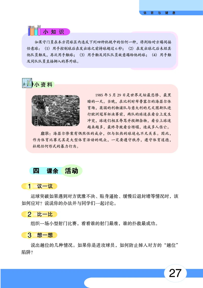 华中师大9年级体育全一册高清教材_4-教培资料-26年最新资料-同步更新_初中高中教资_03科三专项（进去保存报考的学科即可）_02科三专项（笔记真题思维导图教学设计版本二）
