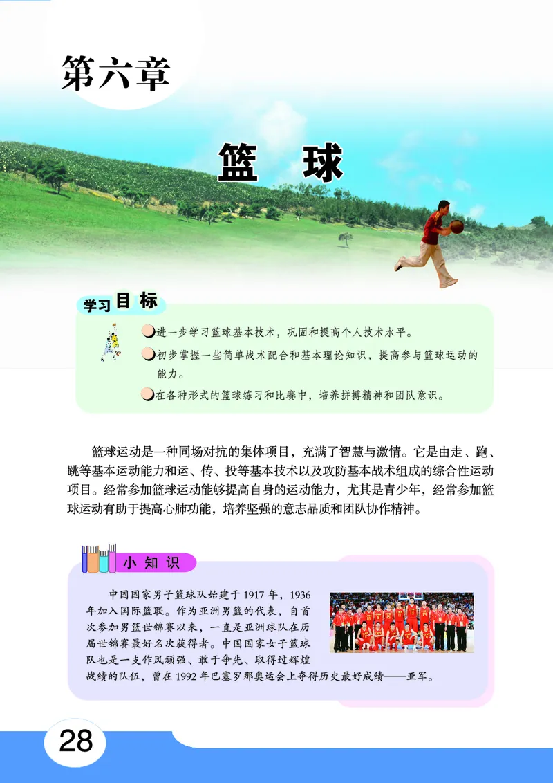 华中师大9年级体育全一册高清教材_4-教培资料-26年最新资料-同步更新_初中高中教资_03科三专项（进去保存报考的学科即可）_02科三专项（笔记真题思维导图教学设计版本二）