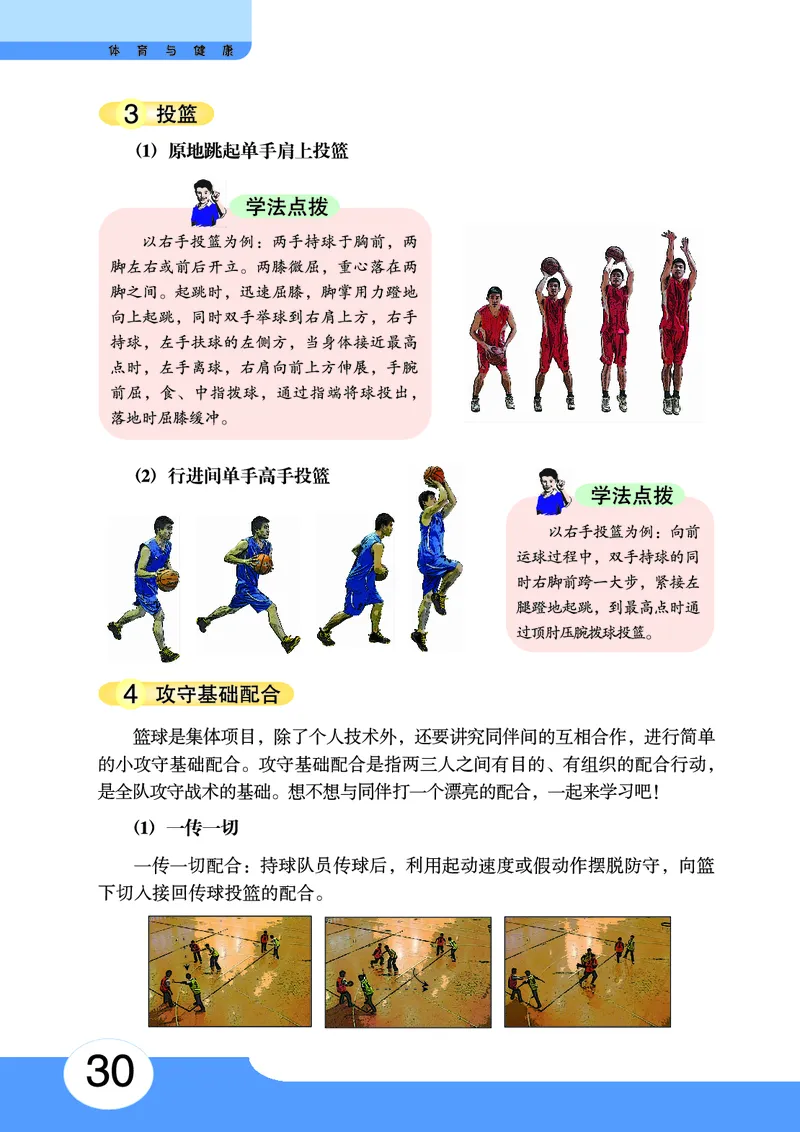 华中师大9年级体育全一册高清教材_4-教培资料-26年最新资料-同步更新_初中高中教资_03科三专项（进去保存报考的学科即可）_02科三专项（笔记真题思维导图教学设计版本二）