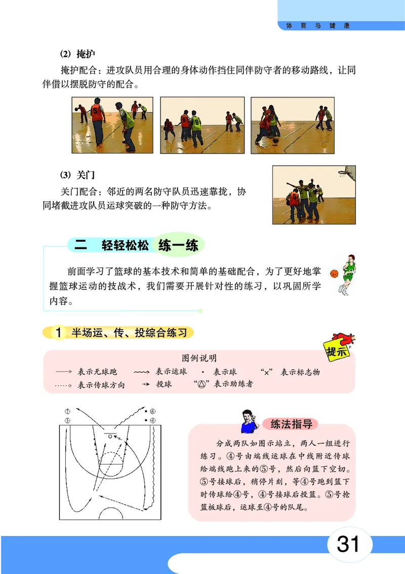 华中师大9年级体育全一册高清教材_4-教培资料-26年最新资料-同步更新_初中高中教资_03科三专项（进去保存报考的学科即可）_02科三专项（笔记真题思维导图教学设计版本二）