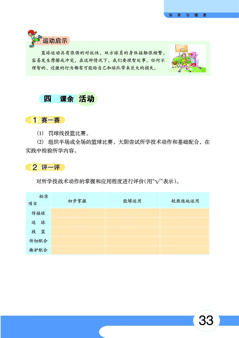 华中师大9年级体育全一册高清教材_4-教培资料-26年最新资料-同步更新_初中高中教资_03科三专项（进去保存报考的学科即可）_02科三专项（笔记真题思维导图教学设计版本二）