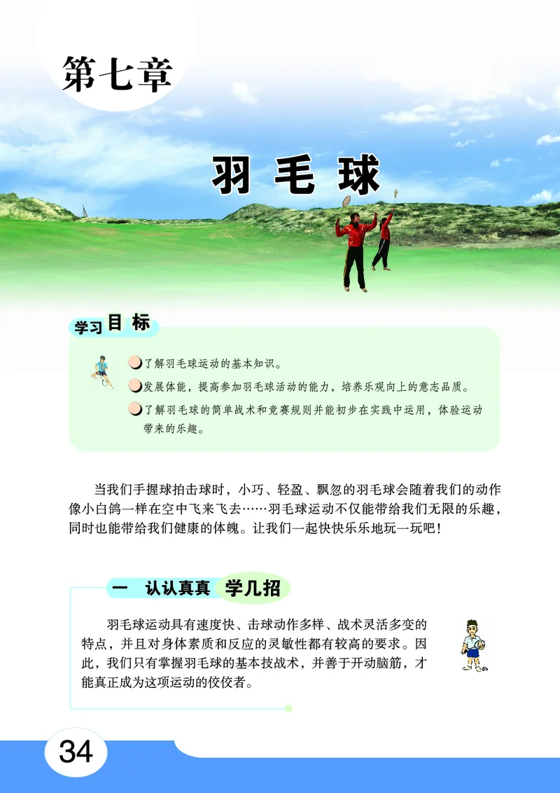 华中师大9年级体育全一册高清教材_4-教培资料-26年最新资料-同步更新_初中高中教资_03科三专项（进去保存报考的学科即可）_02科三专项（笔记真题思维导图教学设计版本二）