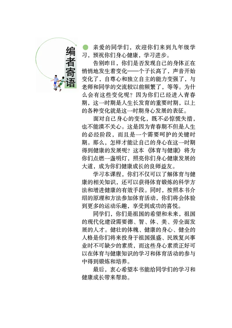 华中师大9年级体育全一册高清教材_4-教培资料-26年最新资料-同步更新_初中高中教资_03科三专项（进去保存报考的学科即可）_02科三专项（笔记真题思维导图教学设计版本二）
