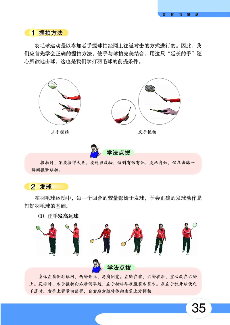 华中师大9年级体育全一册高清教材_4-教培资料-26年最新资料-同步更新_初中高中教资_03科三专项（进去保存报考的学科即可）_02科三专项（笔记真题思维导图教学设计版本二）