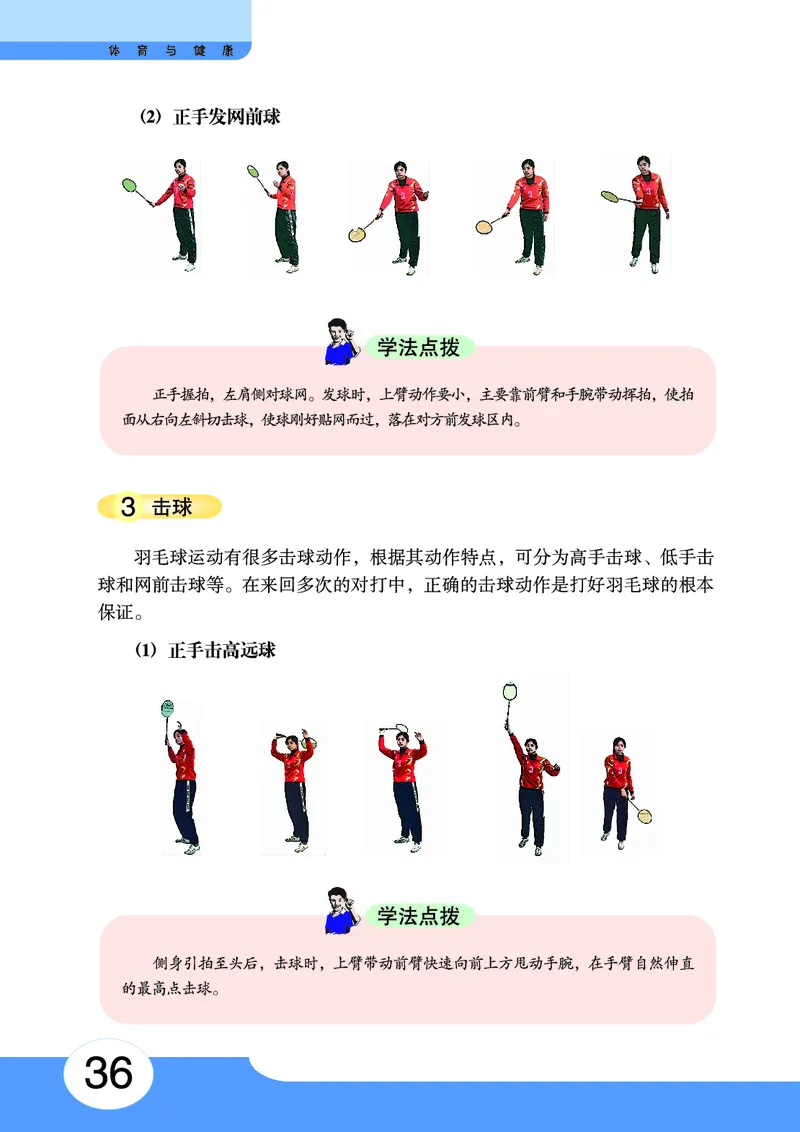 华中师大9年级体育全一册高清教材_4-教培资料-26年最新资料-同步更新_初中高中教资_03科三专项（进去保存报考的学科即可）_02科三专项（笔记真题思维导图教学设计版本二）