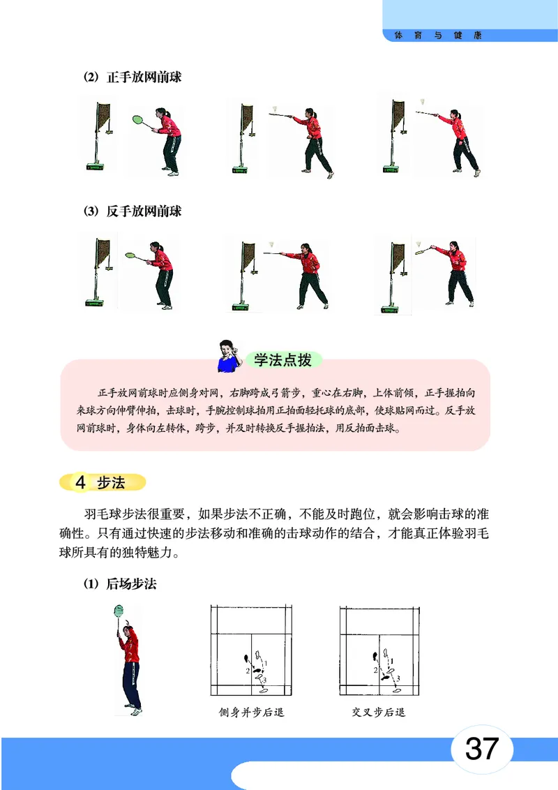 华中师大9年级体育全一册高清教材_4-教培资料-26年最新资料-同步更新_初中高中教资_03科三专项（进去保存报考的学科即可）_02科三专项（笔记真题思维导图教学设计版本二）
