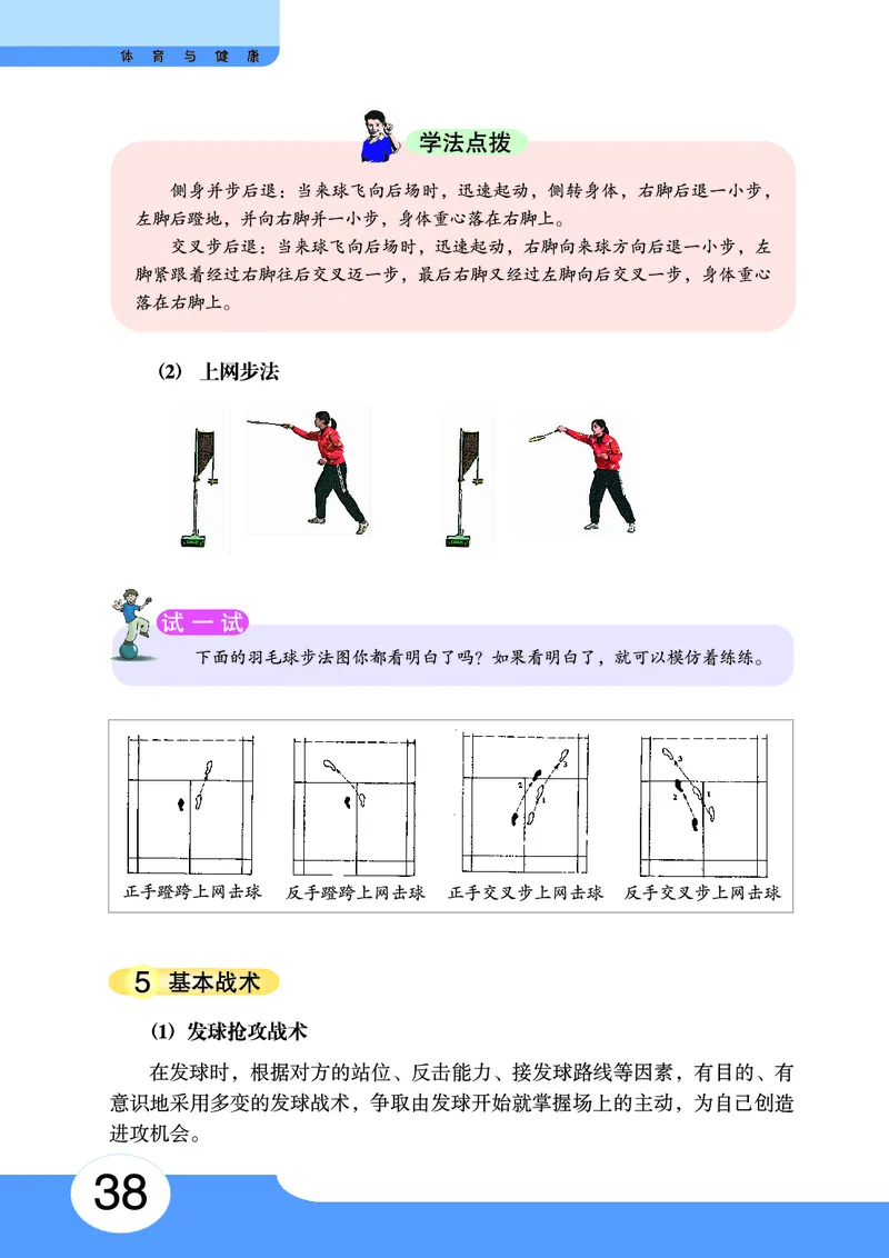 华中师大9年级体育全一册高清教材_4-教培资料-26年最新资料-同步更新_初中高中教资_03科三专项（进去保存报考的学科即可）_02科三专项（笔记真题思维导图教学设计版本二）