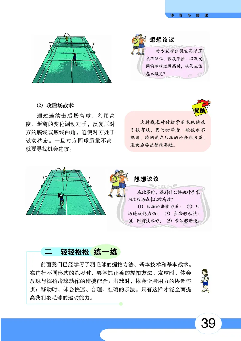 华中师大9年级体育全一册高清教材_4-教培资料-26年最新资料-同步更新_初中高中教资_03科三专项（进去保存报考的学科即可）_02科三专项（笔记真题思维导图教学设计版本二）