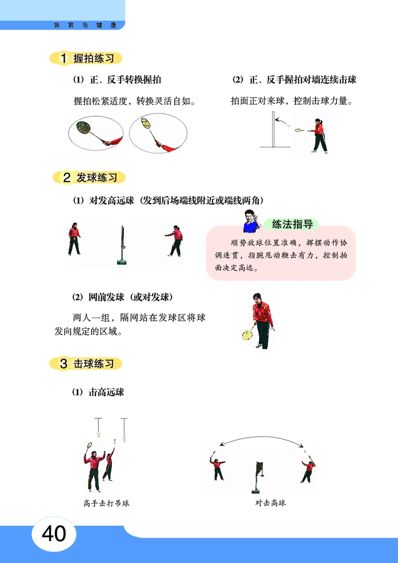 华中师大9年级体育全一册高清教材_4-教培资料-26年最新资料-同步更新_初中高中教资_03科三专项（进去保存报考的学科即可）_02科三专项（笔记真题思维导图教学设计版本二）