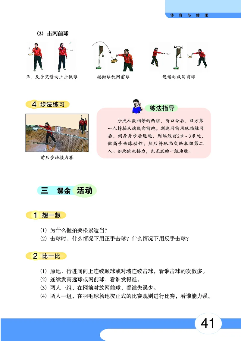 华中师大9年级体育全一册高清教材_4-教培资料-26年最新资料-同步更新_初中高中教资_03科三专项（进去保存报考的学科即可）_02科三专项（笔记真题思维导图教学设计版本二）