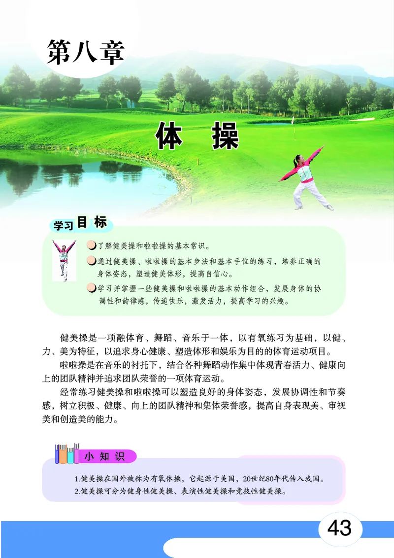 华中师大9年级体育全一册高清教材_4-教培资料-26年最新资料-同步更新_初中高中教资_03科三专项（进去保存报考的学科即可）_02科三专项（笔记真题思维导图教学设计版本二）