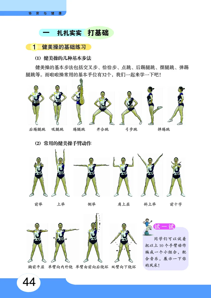 华中师大9年级体育全一册高清教材_4-教培资料-26年最新资料-同步更新_初中高中教资_03科三专项（进去保存报考的学科即可）_02科三专项（笔记真题思维导图教学设计版本二）