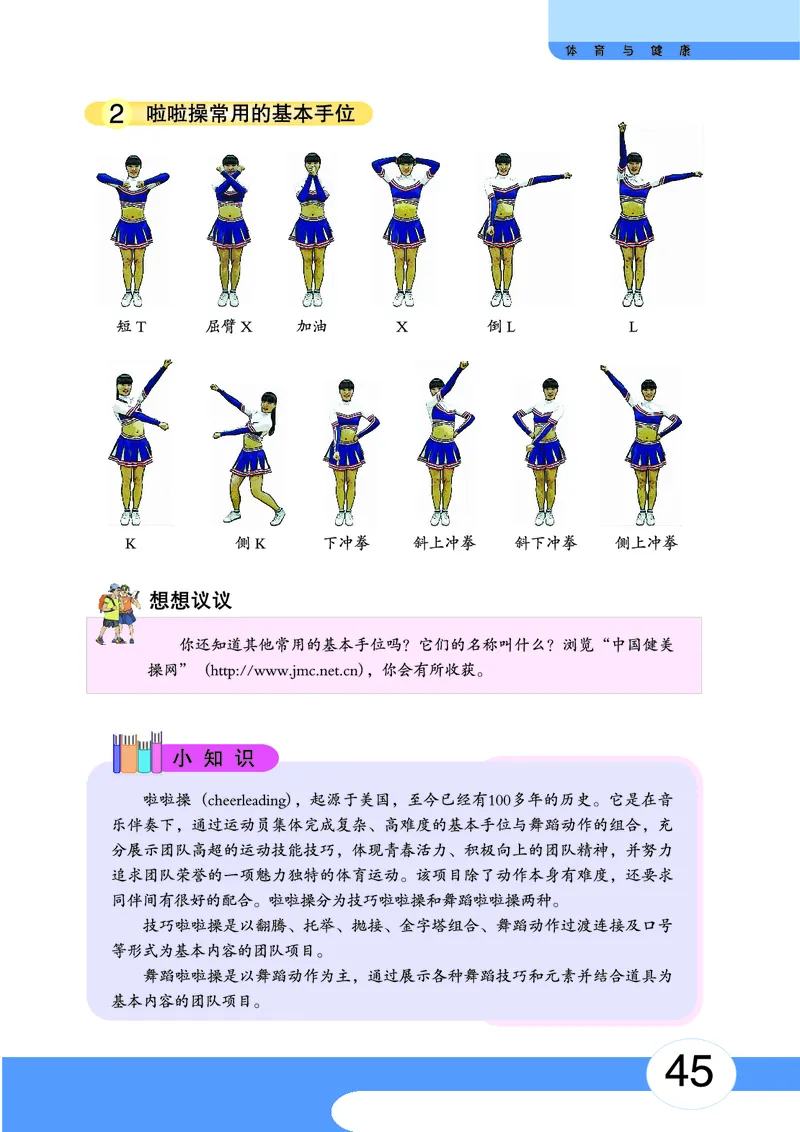 华中师大9年级体育全一册高清教材_4-教培资料-26年最新资料-同步更新_初中高中教资_03科三专项（进去保存报考的学科即可）_02科三专项（笔记真题思维导图教学设计版本二）