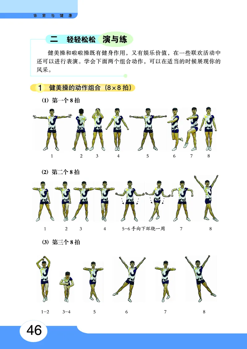 华中师大9年级体育全一册高清教材_4-教培资料-26年最新资料-同步更新_初中高中教资_03科三专项（进去保存报考的学科即可）_02科三专项（笔记真题思维导图教学设计版本二）