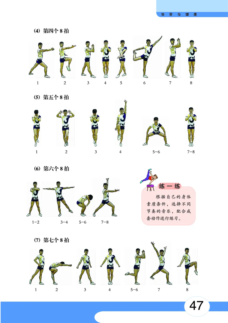 华中师大9年级体育全一册高清教材_4-教培资料-26年最新资料-同步更新_初中高中教资_03科三专项（进去保存报考的学科即可）_02科三专项（笔记真题思维导图教学设计版本二）