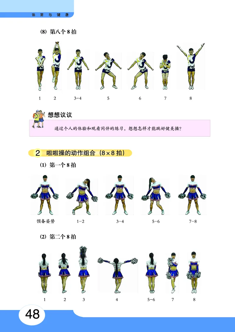 华中师大9年级体育全一册高清教材_4-教培资料-26年最新资料-同步更新_初中高中教资_03科三专项（进去保存报考的学科即可）_02科三专项（笔记真题思维导图教学设计版本二）