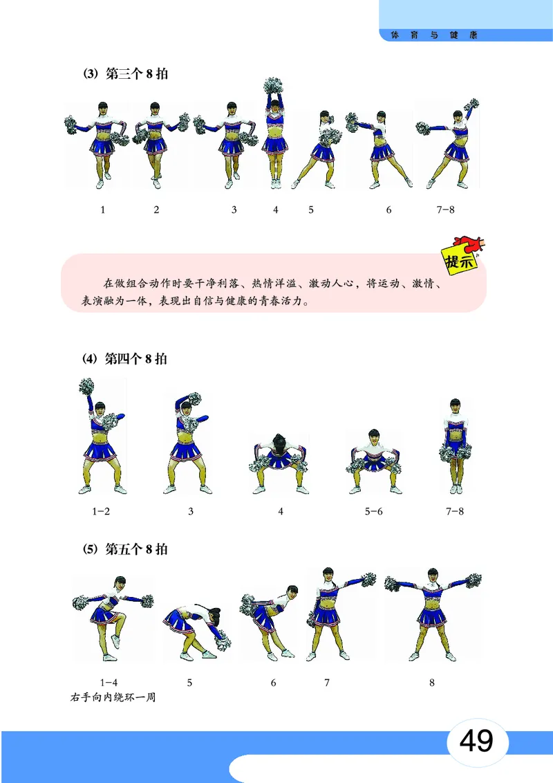 华中师大9年级体育全一册高清教材_4-教培资料-26年最新资料-同步更新_初中高中教资_03科三专项（进去保存报考的学科即可）_02科三专项（笔记真题思维导图教学设计版本二）