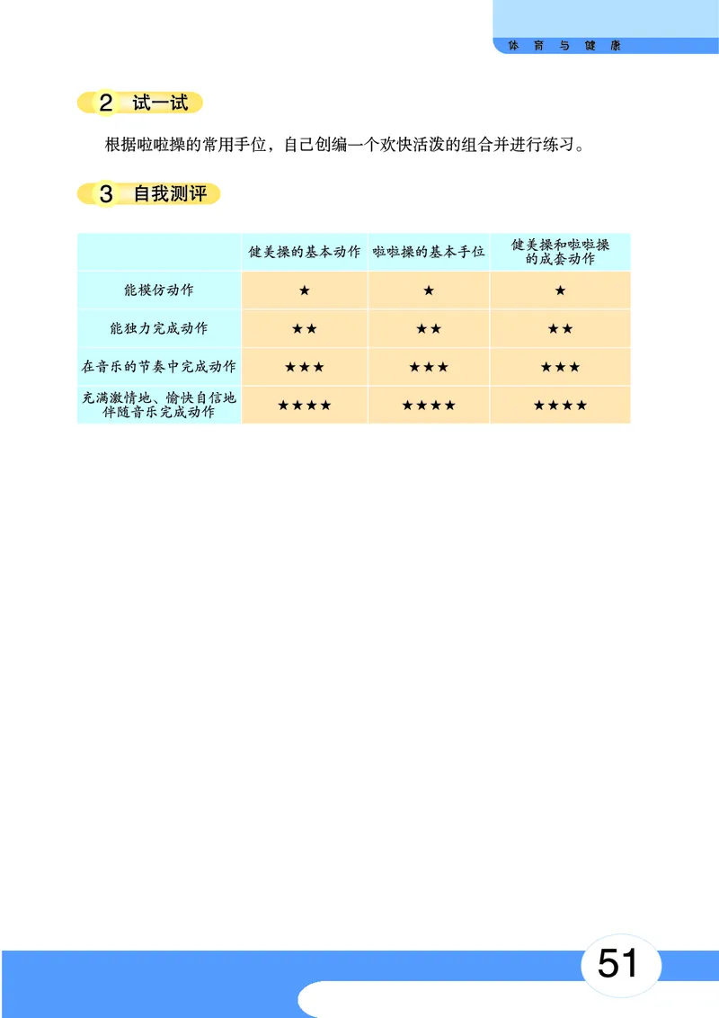 华中师大9年级体育全一册高清教材_4-教培资料-26年最新资料-同步更新_初中高中教资_03科三专项（进去保存报考的学科即可）_02科三专项（笔记真题思维导图教学设计版本二）