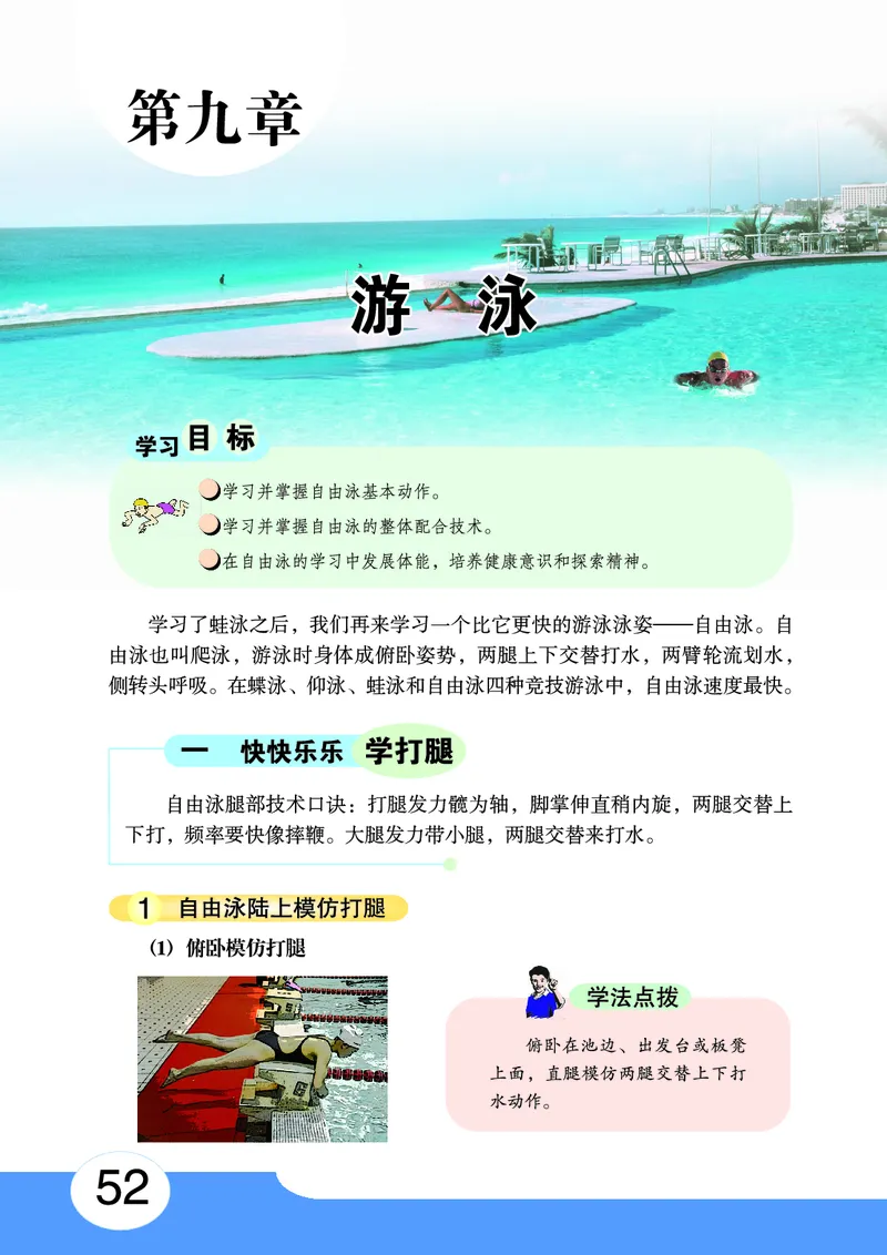 华中师大9年级体育全一册高清教材_4-教培资料-26年最新资料-同步更新_初中高中教资_03科三专项（进去保存报考的学科即可）_02科三专项（笔记真题思维导图教学设计版本二）