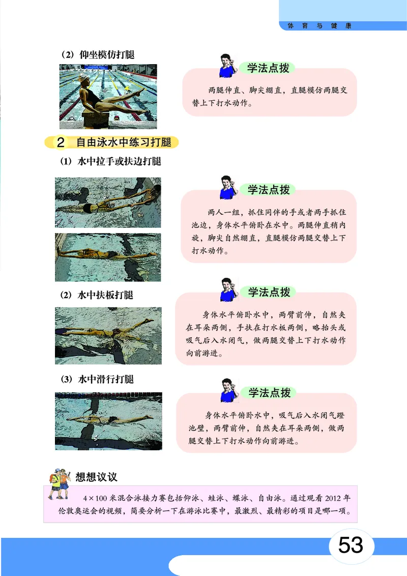 华中师大9年级体育全一册高清教材_4-教培资料-26年最新资料-同步更新_初中高中教资_03科三专项（进去保存报考的学科即可）_02科三专项（笔记真题思维导图教学设计版本二）