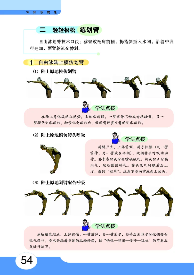 华中师大9年级体育全一册高清教材_4-教培资料-26年最新资料-同步更新_初中高中教资_03科三专项（进去保存报考的学科即可）_02科三专项（笔记真题思维导图教学设计版本二）