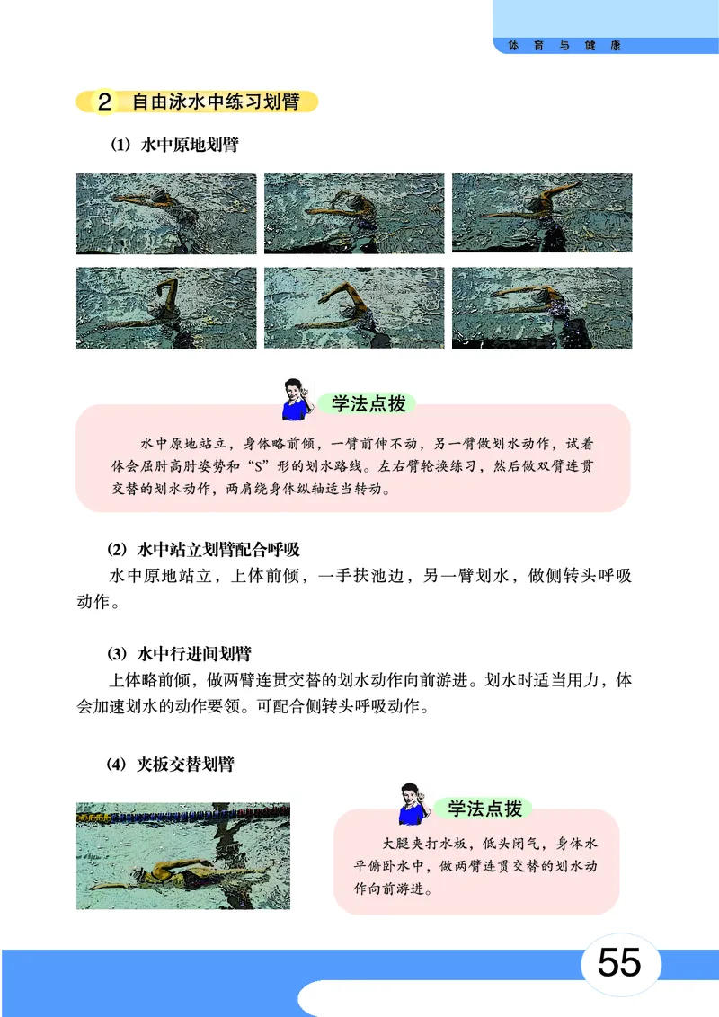 华中师大9年级体育全一册高清教材_4-教培资料-26年最新资料-同步更新_初中高中教资_03科三专项（进去保存报考的学科即可）_02科三专项（笔记真题思维导图教学设计版本二）