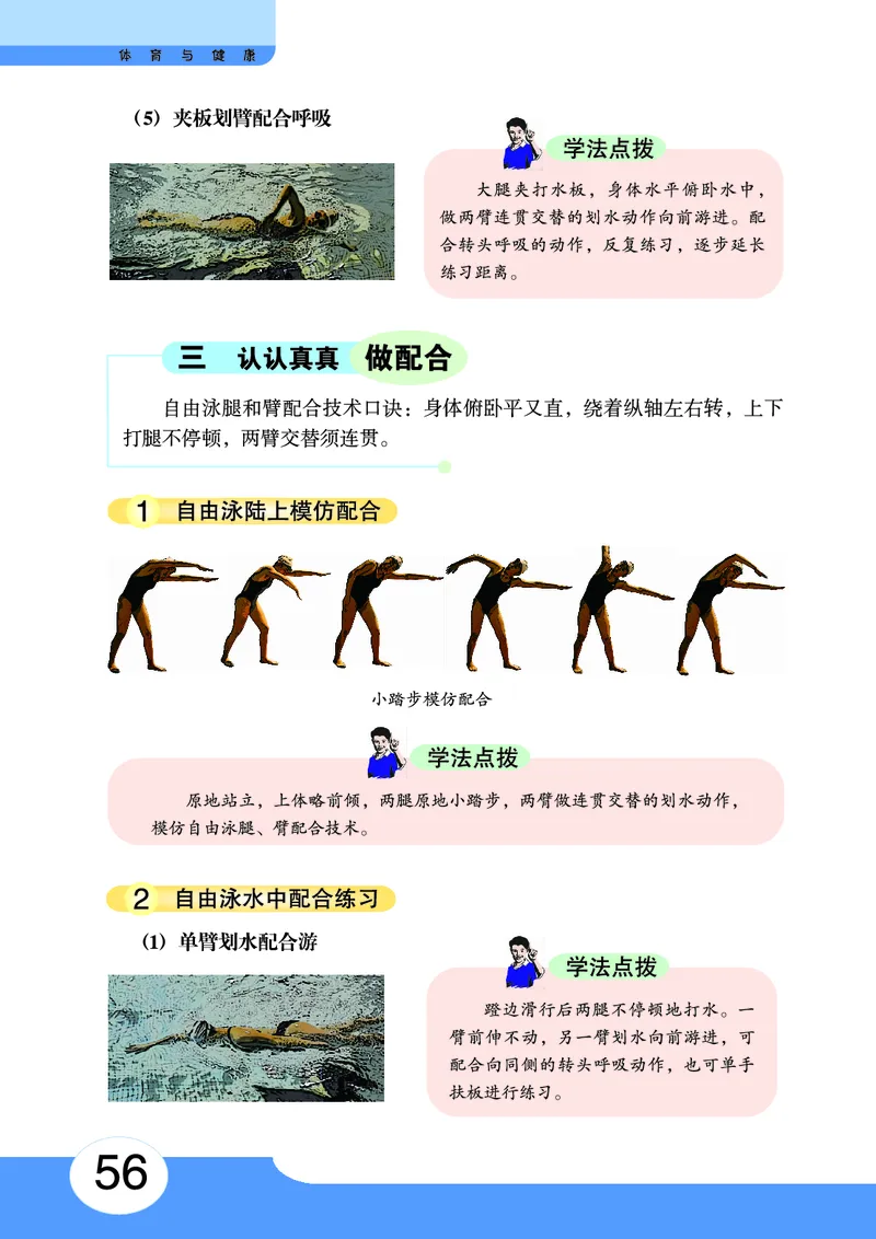华中师大9年级体育全一册高清教材_4-教培资料-26年最新资料-同步更新_初中高中教资_03科三专项（进去保存报考的学科即可）_02科三专项（笔记真题思维导图教学设计版本二）