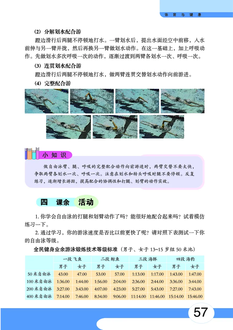 华中师大9年级体育全一册高清教材_4-教培资料-26年最新资料-同步更新_初中高中教资_03科三专项（进去保存报考的学科即可）_02科三专项（笔记真题思维导图教学设计版本二）