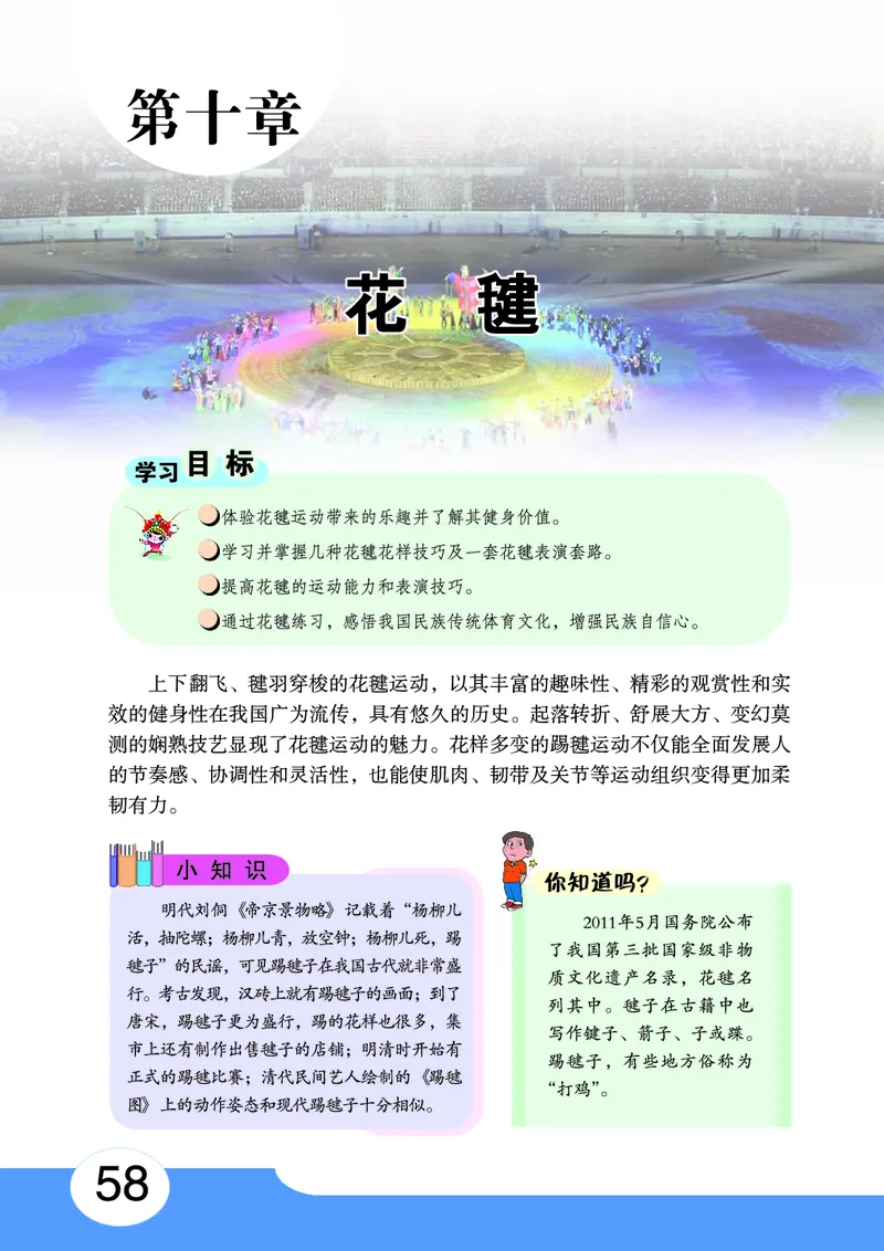 华中师大9年级体育全一册高清教材_4-教培资料-26年最新资料-同步更新_初中高中教资_03科三专项（进去保存报考的学科即可）_02科三专项（笔记真题思维导图教学设计版本二）
