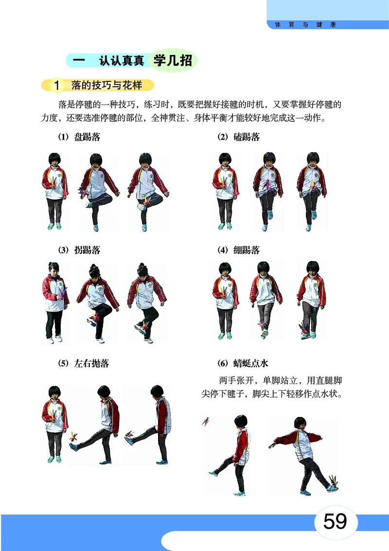 华中师大9年级体育全一册高清教材_4-教培资料-26年最新资料-同步更新_初中高中教资_03科三专项（进去保存报考的学科即可）_02科三专项（笔记真题思维导图教学设计版本二）