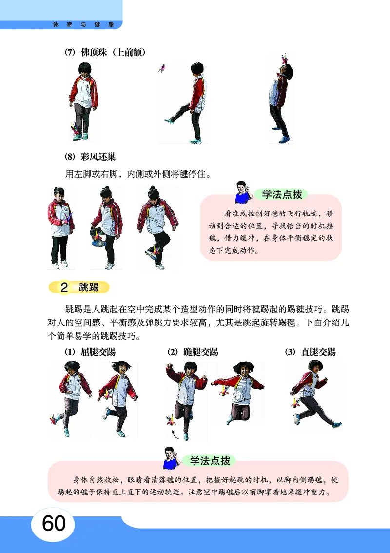 华中师大9年级体育全一册高清教材_4-教培资料-26年最新资料-同步更新_初中高中教资_03科三专项（进去保存报考的学科即可）_02科三专项（笔记真题思维导图教学设计版本二）