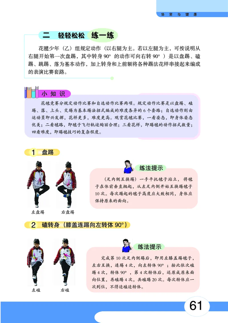 华中师大9年级体育全一册高清教材_4-教培资料-26年最新资料-同步更新_初中高中教资_03科三专项（进去保存报考的学科即可）_02科三专项（笔记真题思维导图教学设计版本二）